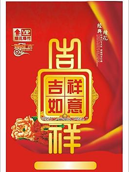 吉祥如意图片