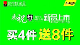 東莞住得好家居商場(chǎng)活動(dòng)廣告設(shè)計(jì)圖片