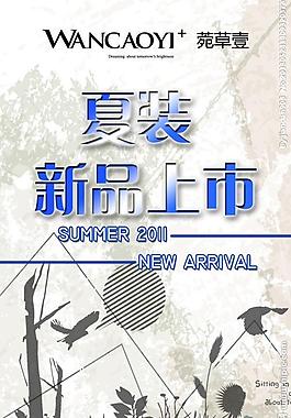 新品上市海報圖片