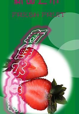 新鮮水果新品上市圖片