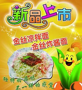 新品上市海報圖片