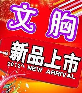 文胸新品上市海報(bào)圖片