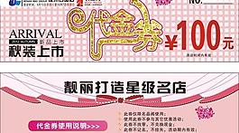 代金券圖片
