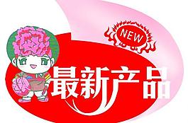 最新產品標簽圖片