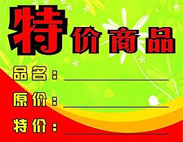 特價(jià)標(biāo)簽圖片