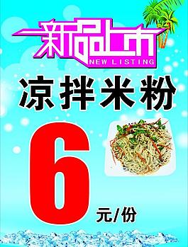米粉圖片