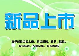 新品上市海報圖片