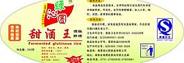 甜酒標簽圖片