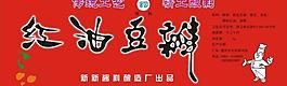 紅油豆瓣標(biāo)簽圖片