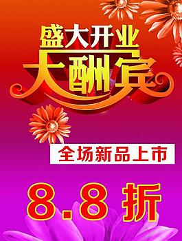 盛大开业图片