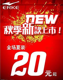 秋季新品上市圖片