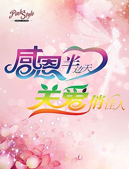 慶祝三八婦女節(jié)素材下載