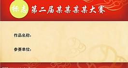 大賽獲獎(jiǎng)標(biāo)簽?zāi)０鍒D片