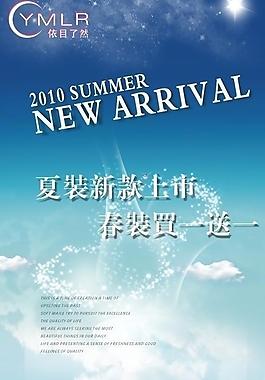 2010夏季新品上市圖片