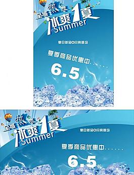 冰爽一夏圖片