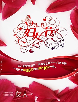 38三八婦女節(jié)海報(bào)素材下載