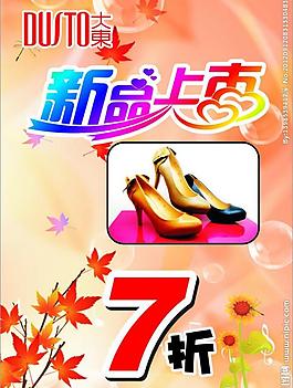 大東鞋 新品圖片