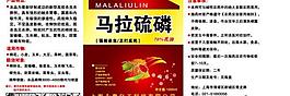 農(nóng)藥圖片