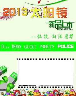 太陽(yáng)鏡圖片