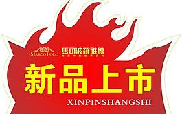 馬可波羅標(biāo)簽圖片