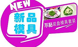 新品模具圖片