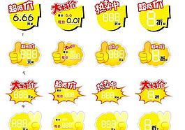 特價(jià)價(jià)簽圖片