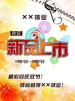 新品上市海報(bào)圖片