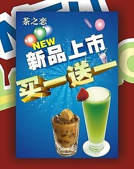 新品上市海報圖片