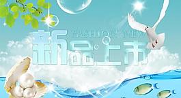 夏季清新 新品上市圖片