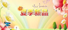 夏季新品圖片
