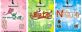 新品上市 底紋圖片
