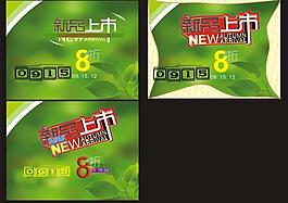 新上市圖片