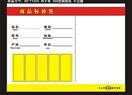 商品標(biāo)價(jià)簽圖片