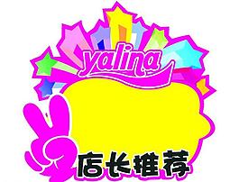 店長推薦圖片