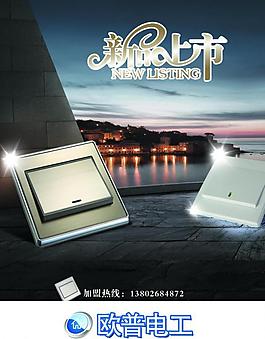 歐普電工 新品上市圖片
