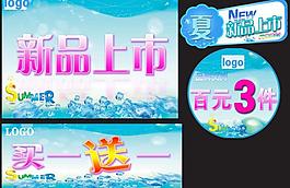 新品上市海報(bào)圖片