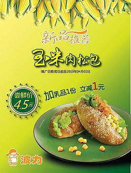 食品面包海報(bào)設(shè)計(jì)圖片