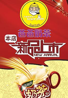 奶茶新品上市海报图片
