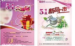 美容宣傳單圖片