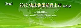 新品上市發(fā)布會圖片