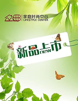 新品上市海報(bào)圖片