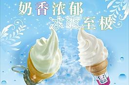 冰激凌海報(bào)圖片