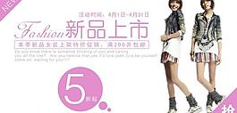 牛仔女裝 促銷廣告圖片