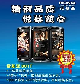 诺基亚801t图片