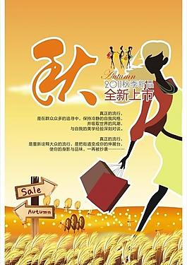 秋 新品上市 新品促銷圖片