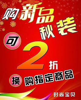 新品 秋裝折扣圖片