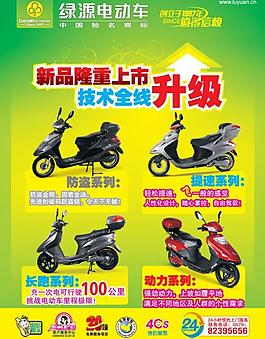 綠源 綠源電動車圖片