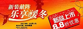 新裝獻陣樂享暖冬圖片