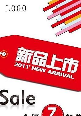 新品上市海報(bào)圖片