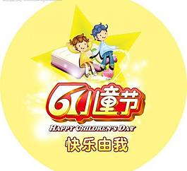 兒童節(jié)圓牌圖片